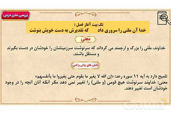 پاور آموزشی درس 16 فارسی هفتم | آدم آهنی و شاپرک- پیش نمایش