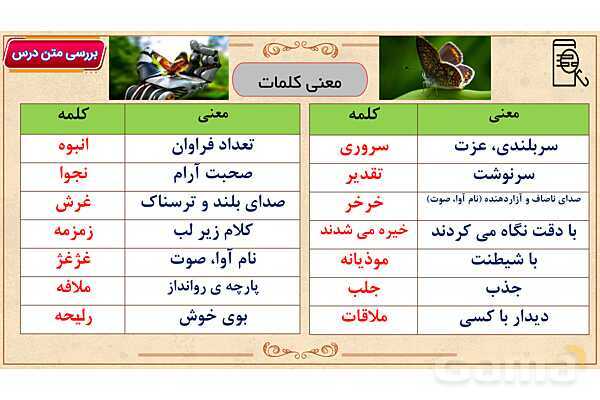 پاور آموزشی درس 16 فارسی هفتم | آدم آهنی و شاپرک- پیش نمایش