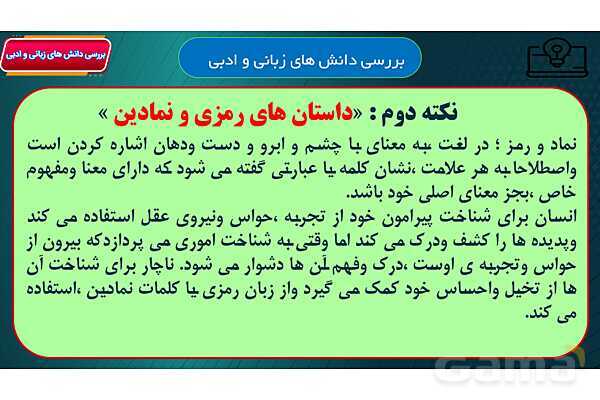 پاور آموزشی درس 16 فارسی هفتم | آدم آهنی و شاپرک- پیش نمایش