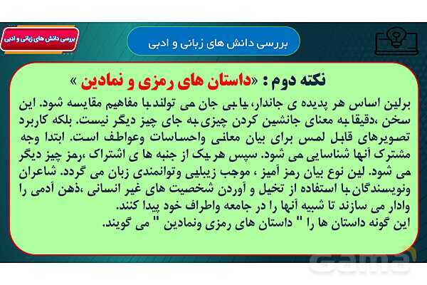 پاور آموزشی درس 16 فارسی هفتم | آدم آهنی و شاپرک- پیش نمایش