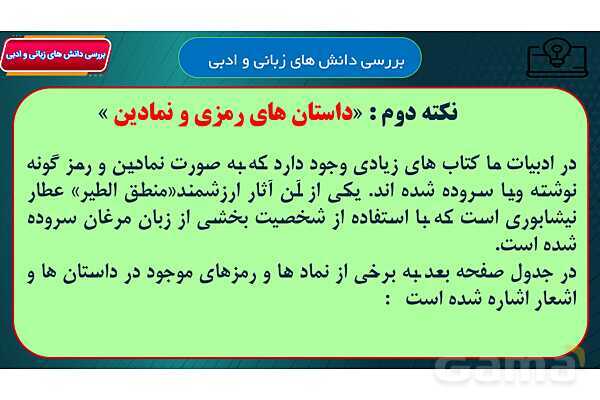 پاور آموزشی درس 16 فارسی هفتم | آدم آهنی و شاپرک- پیش نمایش