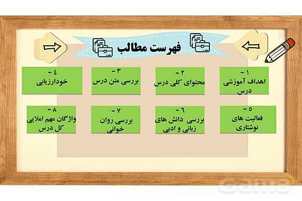 پاور آموزشی درس 17 فارسی هفتم | ما می توانیم- پیش نمایش