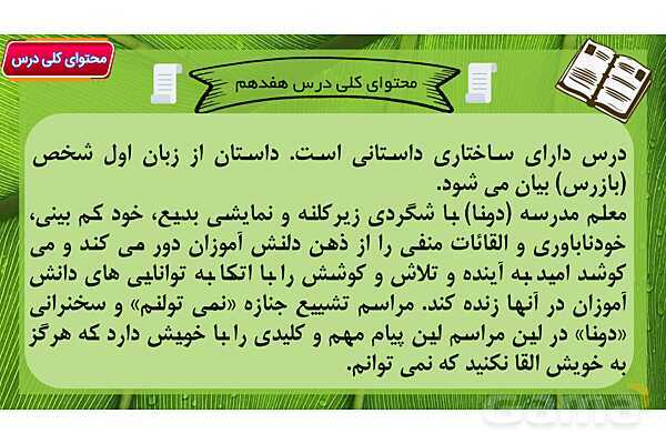 پاور آموزشی درس 17 فارسی هفتم | ما می توانیم- پیش نمایش