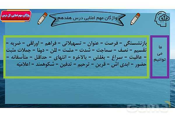 پاور آموزشی درس 17 فارسی هفتم | ما می توانیم- پیش نمایش