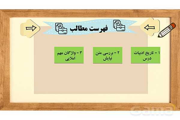 پاور آموزشی درس نیایش فارسی هفتم- پیش نمایش