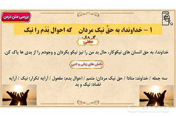 پاور آموزشی درس نیایش فارسی هفتم- پیش نمایش