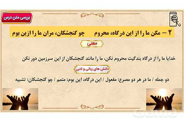 پاور آموزشی درس نیایش فارسی هفتم- پیش نمایش