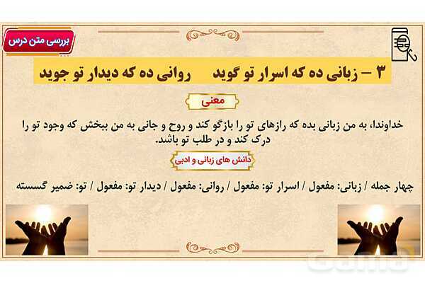 پاور آموزشی درس نیایش فارسی هفتم- پیش نمایش