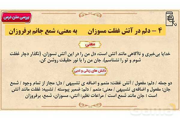 پاور آموزشی درس نیایش فارسی هفتم- پیش نمایش