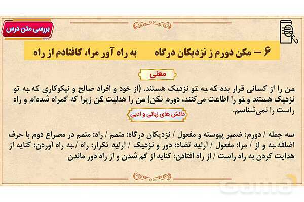 پاور آموزشی درس نیایش فارسی هفتم- پیش نمایش