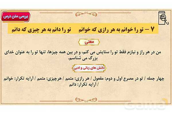 پاور آموزشی درس نیایش فارسی هفتم- پیش نمایش