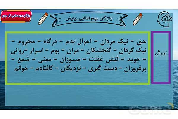 پاور آموزشی درس نیایش فارسی هفتم- پیش نمایش