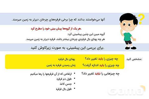 پاورپوینت علوم پنجم درس 1: زنگ علوم- پیش نمایش