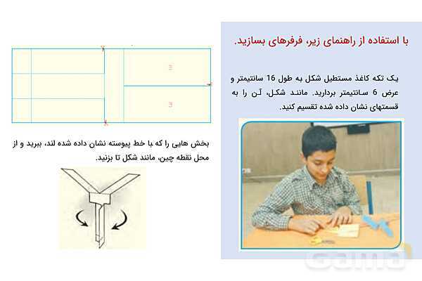 پاورپوینت علوم پنجم درس 1: زنگ علوم- پیش نمایش