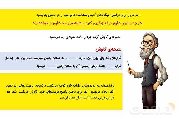 پاورپوینت علوم پنجم درس 1: زنگ علوم- پیش نمایش