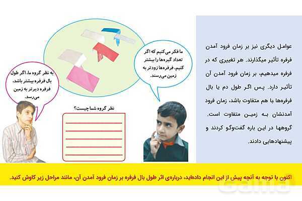 پاورپوینت علوم پنجم درس 1: زنگ علوم- پیش نمایش