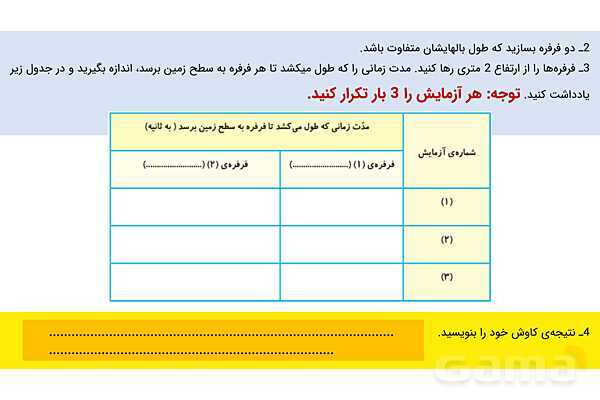 پاورپوینت علوم پنجم درس 1: زنگ علوم- پیش نمایش