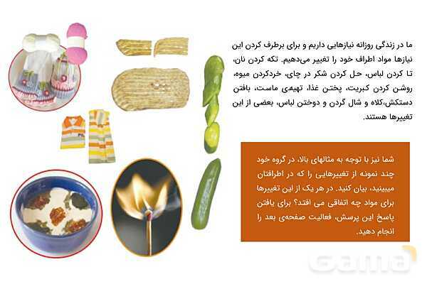 پاورپوینت علوم پنجم درس 2: ماده تغییر می‌کند- پیش نمایش