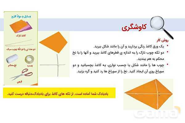 پاورپوینت علوم پنجم درس 2: ماده تغییر می‌کند- پیش نمایش