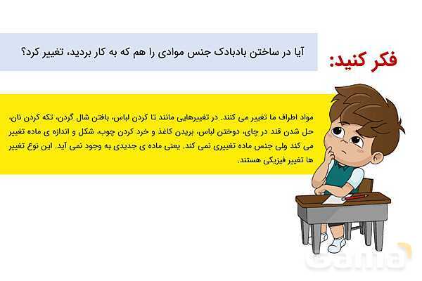 پاورپوینت علوم پنجم درس 2: ماده تغییر می‌کند- پیش نمایش
