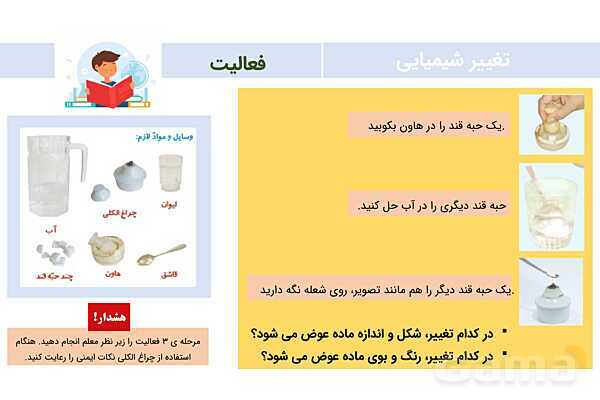 پاورپوینت علوم پنجم درس 2: ماده تغییر می‌کند- پیش نمایش