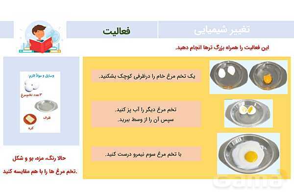 پاورپوینت علوم پنجم درس 2: ماده تغییر می‌کند- پیش نمایش