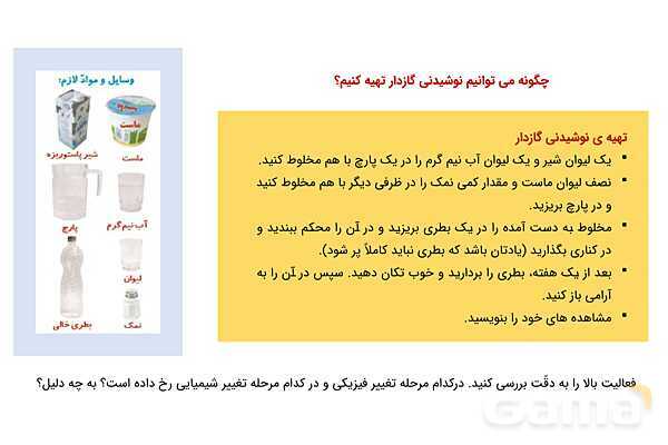 پاورپوینت علوم پنجم درس 2: ماده تغییر می‌کند- پیش نمایش