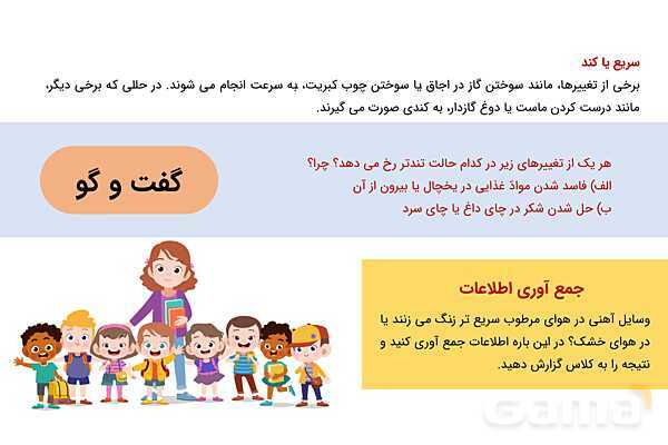 پاورپوینت علوم پنجم درس 2: ماده تغییر می‌کند- پیش نمایش