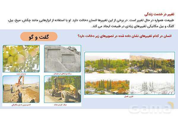 پاورپوینت علوم پنجم درس 2: ماده تغییر می‌کند- پیش نمایش
