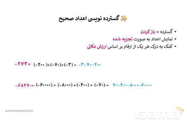 پاورپوینت آموزش ریاضی هفتم فصل 2 عددهای صحیح- پیش نمایش
