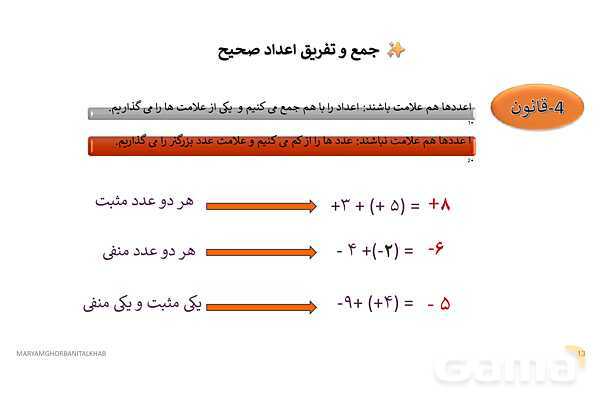پاورپوینت آموزش ریاضی هفتم فصل 2 عددهای صحیح- پیش نمایش