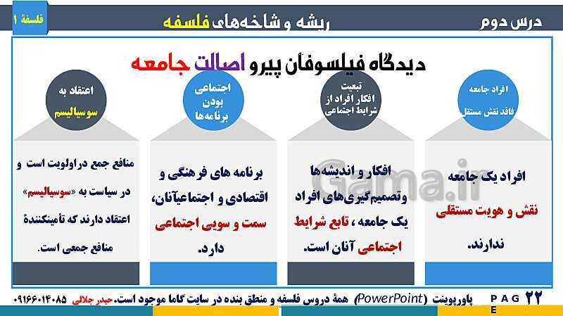 پاورپوینت تدریس مفهومی فلسفه یازدهم | درس 2: ریشه و شاخه‌های فلسفه- پیش نمایش