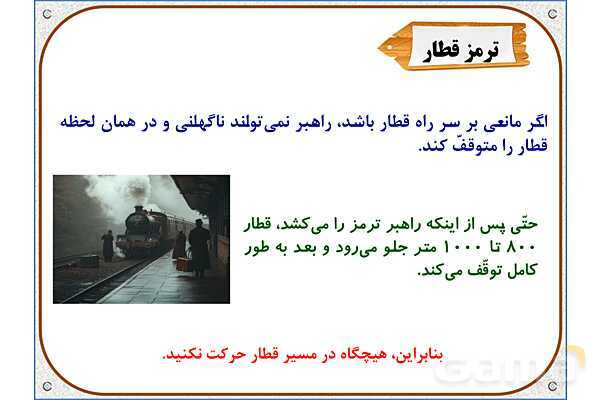 پاورپوینت مطالعات اجتماعی پنجم دبستان | درس 9: راه‌ها و حمل و نقل (2)- پیش نمایش