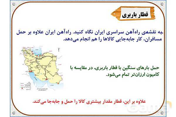 پاورپوینت مطالعات اجتماعی پنجم دبستان | درس 9: راه‌ها و حمل و نقل (2)- پیش نمایش