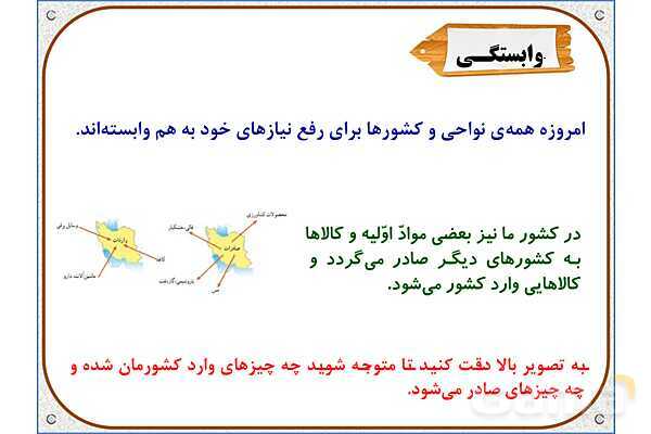 پاورپوینت مطالعات اجتماعی پنجم دبستان | درس 9: راه‌ها و حمل و نقل (2)- پیش نمایش