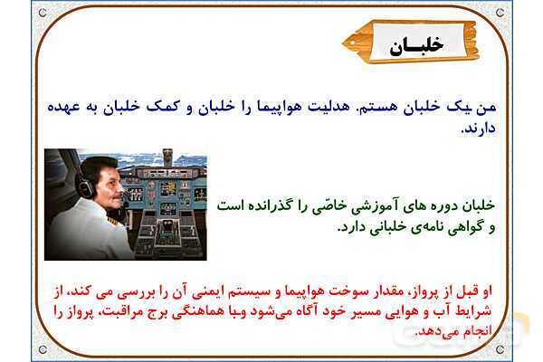 پاورپوینت مطالعات اجتماعی پنجم دبستان | درس 9: راه‌ها و حمل و نقل (2)- پیش نمایش