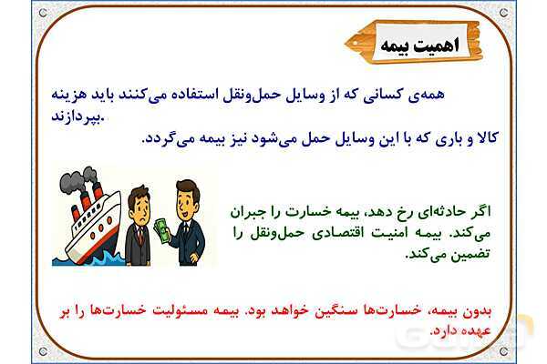 پاورپوینت مطالعات اجتماعی پنجم دبستان | درس 9: راه‌ها و حمل و نقل (2)- پیش نمایش