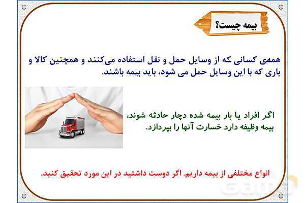 پاورپوینت مطالعات اجتماعی پنجم دبستان | درس 9: راه‌ها و حمل و نقل (2)- پیش نمایش