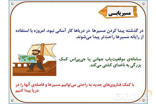 پاورپوینت مطالعات اجتماعی پنجم دبستان | درس 9: راه‌ها و حمل و نقل (2)- پیش نمایش