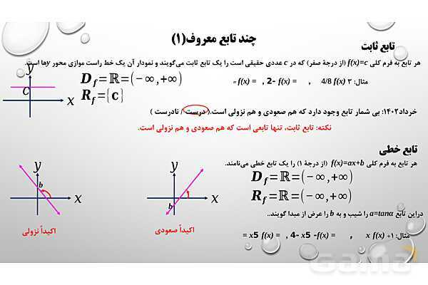 پاورپوینت حل نمونه سؤالات نهایی ریاضی 3 دوازدهم تجربی- پیش نمایش