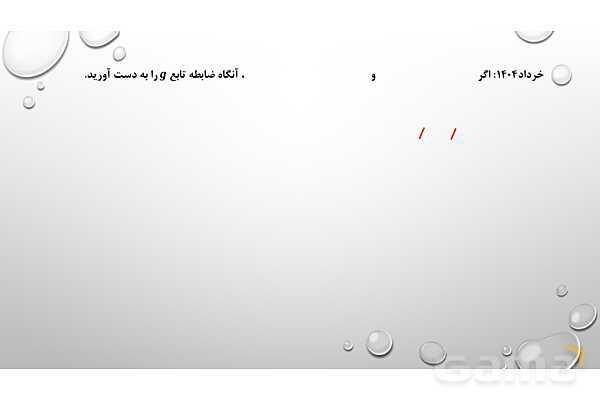 پاورپوینت حل نمونه سؤالات نهایی ریاضی 3 دوازدهم تجربی- پیش نمایش
