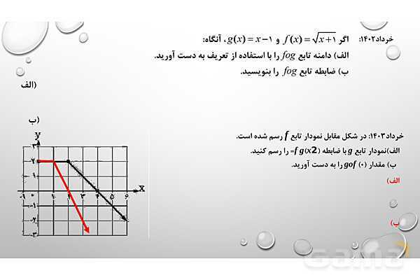 پاورپوینت حل نمونه سؤالات نهایی ریاضی 3 دوازدهم تجربی- پیش نمایش