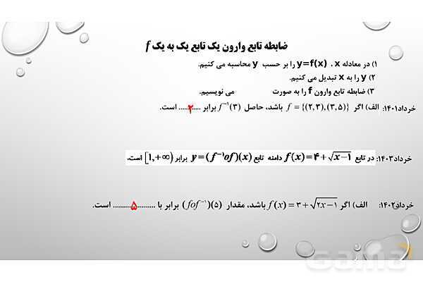 پاورپوینت حل نمونه سؤالات نهایی ریاضی 3 دوازدهم تجربی- پیش نمایش