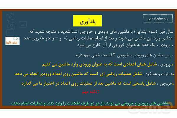  پاورپوینت ریاضی چهارم ابتدایی | فصل 1: ماشین های ورودی و خروجی - پیش نمایش