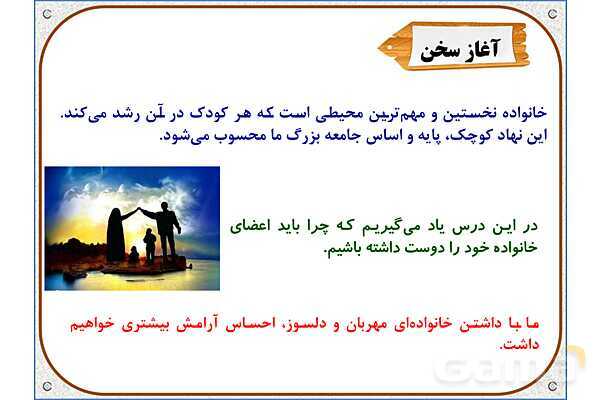پاورپوینت مطالعات اجتماعی سوم دبستان | درس 4: اعضای خانواده- پیش نمایش