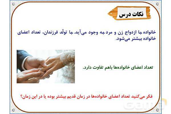 پاورپوینت مطالعات اجتماعی سوم دبستان | درس 4: اعضای خانواده- پیش نمایش