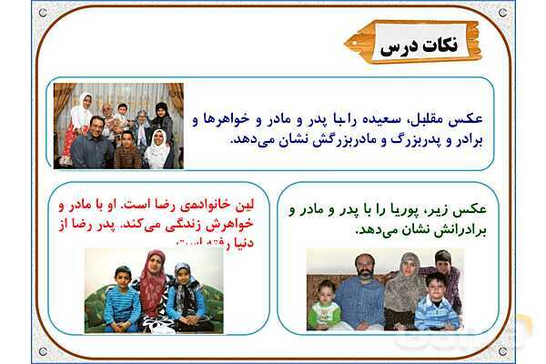 پاورپوینت مطالعات اجتماعی سوم دبستان | درس 4: اعضای خانواده- پیش نمایش