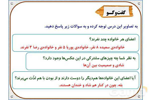 پاورپوینت مطالعات اجتماعی سوم دبستان | درس 4: اعضای خانواده- پیش نمایش