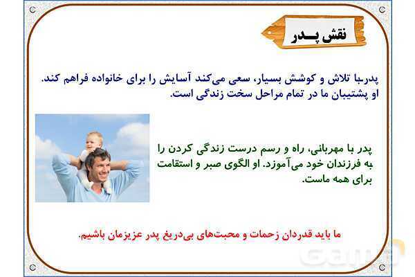 پاورپوینت مطالعات اجتماعی سوم دبستان | درس 4: اعضای خانواده- پیش نمایش