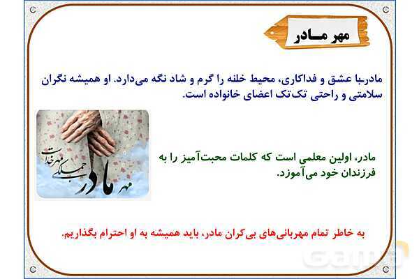 پاورپوینت مطالعات اجتماعی سوم دبستان | درس 4: اعضای خانواده- پیش نمایش